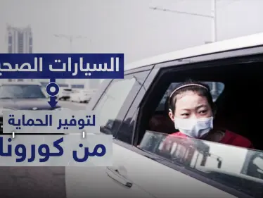 السيارات الصحية موديلات تنتجها شركات صينية لتوفير الحماية من كورونا - وكالة ستيب نيوز