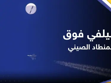 كشف حمولته.. سيلفي "غريب" لطيّار أمريكي حلّق فوق المنطاد الصيني قبل إسقاطه - وكالة ستيب نيوز