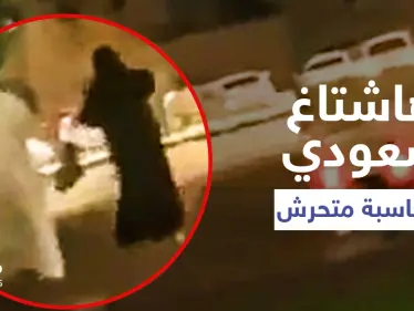 بالفيديو|| رجل يعتدي على امرأة منقبة داخل حديقة لأنها رفضت إعطاؤه رقمها.. وهاشتاغ متحرش الخرج يتصدر - وكالة ستيب نيوز