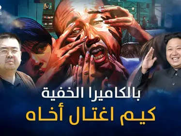 تفاصيل الخطة الشيطانية..يوم قتل زعيم كوريا الشمالية أخاه أمام الملأ بحيلة الكاميرا الخفية!! - وكالة ستيب نيوز