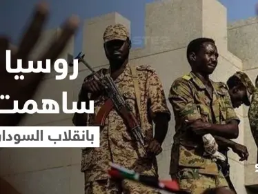 دبلوماسيون: "ضوء أخضر روسي" ساهم بـ"انقلاب السودان"... وأول تعليق لبايدن بشأن استيلاء الجيش على السلطة - وكالة ستيب نيوز