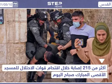 تجدد المواجهات في باحات المسجد الأقصى عقب اقتحام قوات الاحتلال الإسرائيلي ووقوع إصابات - وكالة ستيب نيوز