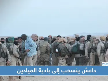 تنظيم "داعش" ينسحب إلى عمق بادية الميادين بعد اشتباكات مع النظام السوري - وكالة ستيب نيوز