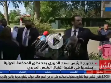 بالفيديو|| لبناني يحرج سعد الحريري في لاهاي.. والأخير يطلب من مرافقته التصرف معه - وكالة ستيب نيوز