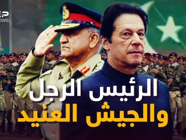 الرئيس الذي قال "لا للغرب" والجيش الذي قال "نعم".. باكستان تغلي والرئيس والجيش يشعلان النيران - وكالة ستيب نيوز