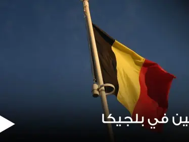 قانون جديد يستهدف منازل اللاجئين في بلجيكا يوضح تفاصيله وزير الهجرة - وكالة ستيب نيوز