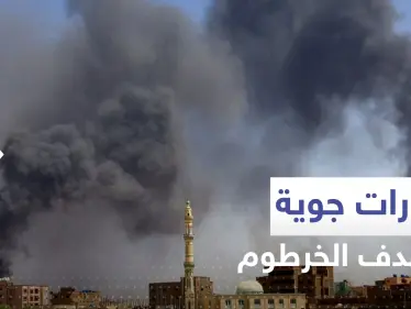 غارات جوية على الخرطوم وأم درمان.. واعتداء على سفارتي دولتين عربيتين - وكالة ستيب نيوز