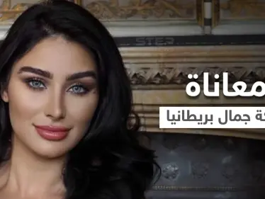 بسبب سوريا.. أمريكا تمنع ملكة جمال بريطانيا من دخول أراضيها والأخيرة تكشف التفاصيل (فيديو) - وكالة ستيب نيوز