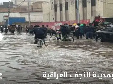 شاهد|| أمطار غزيرة تغرق شوارع مدينة النجف العراقية.. المياه تسربت للمطار وتماس كهربائي كاد يتسبب بكارثة - وكالة ستيب نيوز