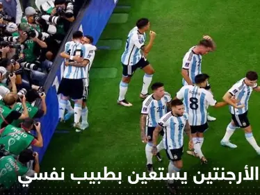 حارس الأرجنتين يستعين بطبيب نفسي.. فما علاقة المنتخب السعودي! - وكالة ستيب نيوز