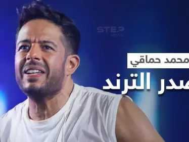 محمد حماقي يشعل مواقع التواصل الاجتماعي بألبومه الجديد "يافاتني" - وكالة ستيب نيوز