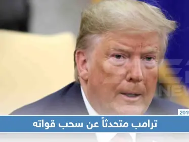 ترامب "حزب العمال الكردستاني أسوء من تنظيم الدولة" - وكالة ستيب نيوز