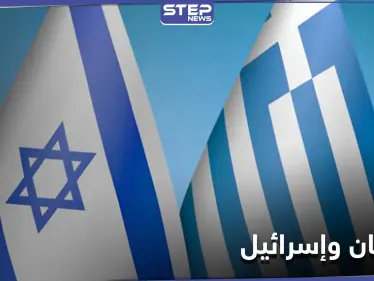 اليونان وإسرائيل يستقبلان 2021 بتوقيع أكبر اتفاقية دفاعية بينهما - وكالة ستيب نيوز