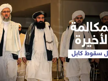 تفاصيل المكالمة الأخيرة بين بايدن ورئيس أفغانستان قبل سقوط كابل بأيدي طالبان - وكالة ستيب نيوز