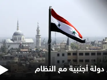 دولة أجنبية قد تطبع مع النظام السوري بعد الأردن وتوقعات متباينة حول اللجنة الدستورية - وكالة ستيب نيوز