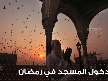 أدعية وأذكار دخول المسجد في رمضان - وكالة ستيب نيوز