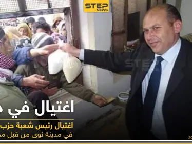 اغتيال في درعا - وكالة ستيب نيوز