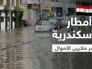 بالفيديو|| مشاهد توثق لحظة انتشال ملايين الجنيهات المصرية من مياه الأمطار في الإسكندرية - وكالة ستيب نيوز