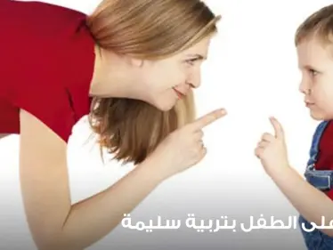 أجعل الحدود على الأطفال من أجل تربية سليمة - وكالة ستيب نيوز