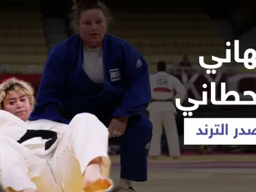 رغم خسارتها في أولمبياد طوكيو... تهاني القحطاني تتصدر الترند وتعليق لافت منها على المباراة - وكالة ستيب نيوز