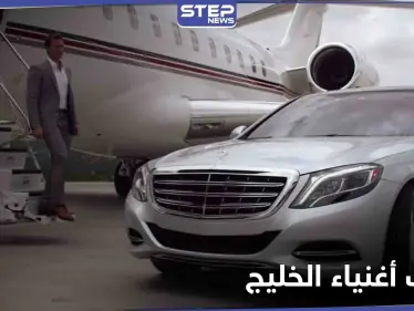 السعودية والإمارات تتصدران مؤشر الثروات الخاصة لسكان الشرق الأوسط بقيمة ثروات تتجاوز الترليون دولار! - وكالة ستيب نيوز