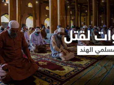 بالفيديو|| دعوات إلى قتل المسلمين من متطرفين هندوس في حفل ديني والشرطة تحقق - وكالة ستيب نيوز