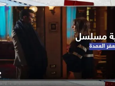 شاهد|| فيديو "عفوي" يكشف تغيير نهاية مسلسل جعفر العمدة.. وهالة صدقي تتوجه بطلب للمتابعين - وكالة ستيب نيوز