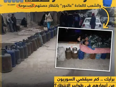 استمرار أزمة الغاز في مناطق النظام السوري ? - وكالة ستيب نيوز