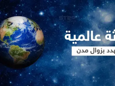 6 مدن حول العالم ستزاح عن الخريطة بسبب كارثة بيئية قبل 2030 إحداها مدينة عربية - وكالة ستيب نيوز