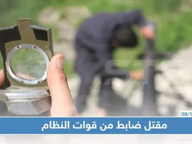 قصف متبادل بين قوات النظام والمعارضة والأخيرة تقتل ضابط في ريف حماة - وكالة ستيب نيوز