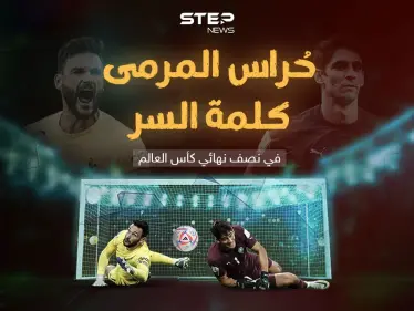 ياسين بونو يتزعم نظافة مرمى حرّاس المربع الذهبي بمونديال قطر - وكالة ستيب نيوز