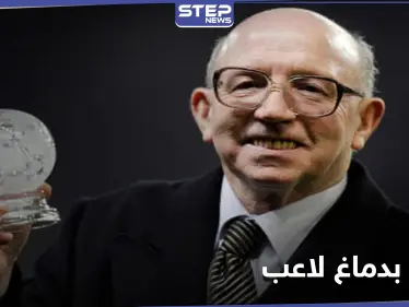 لفهم العلاقة بين الرياضة والخرف... عائلة نجم كرة فائز ب كأس العالم تتبرع بدماغه - وكالة ستيب نيوز