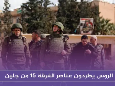 الروس يطردون الفرقة 15 من جلين، ومجموعات التسوية تفرج عن عناصر المفرزة المحتجزين - وكالة ستيب نيوز