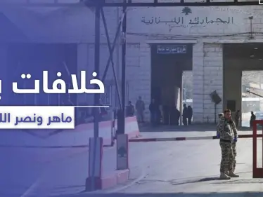 تقارير إعلامية تكشف عن خلافات حادّة بين ماهر الأسد ونصر الله.. فما علاقة الجيش اللبناني - وكالة ستيب نيوز