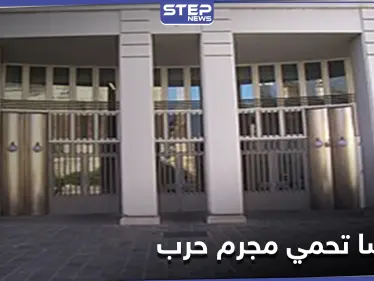 النمسا متورطة بحماية أحد جلادي النظام السوري.. ومنظمة حقوقية تكشف التفاصيل - وكالة ستيب نيوز