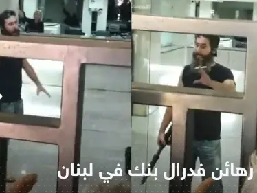 السلطات اللبنانية تكشف عدد الرهائن في البنك ومصير أحدهم - وكالة ستيب نيوز