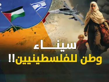 غزة للإسرائيليين وسيناء المصرية وطن قومي للفلسطينيين؟! مخطط ما بعد طوفان الأقصى! - وكالة ستيب نيوز