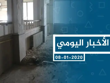 موجز أخبار الوضع السوري ليوم الأربعاء 08-01-2020 - وكالة ستيب نيوز