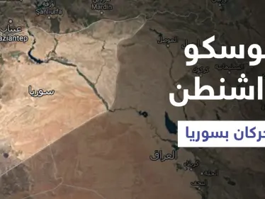 حِراك أمريكي روسي لفتح صفحة جديدة بسوريا وواشنطن تشهر سلاح العقوبات ضدّ "فصيل معارض" - وكالة ستيب نيوز