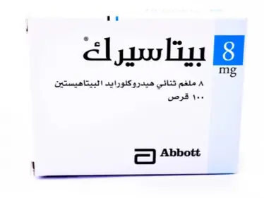 بيتاسيرك betaserc.. لعلاج فقدان السمع وحالات الدوار - وكالة ستيب نيوز