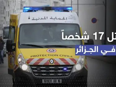 غاز عديم الرائحة يُنهي حياة 17 شخصاً في الجزائر.. ما القصة؟ - وكالة ستيب نيوز