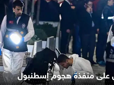 شاهد|| أول صور واضحة لمنفذة هجوم إسطنبول وفيديوهات توثق لحظة القبض عليها - وكالة ستيب نيوز