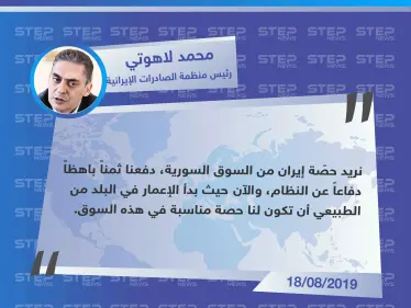 رئيس منظمة الصادرات الإيرانية: نريد حصة إيران من السوق السورية - وكالة ستيب نيوز