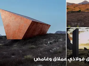 سيكون شاهداً على نهاية الأرض.. تشييد صندوق فولاذي عملاق وغامض لتخزين "الأسرار البشرية والكوارث" (فيديو وصور) - وكالة ستيب نيوز