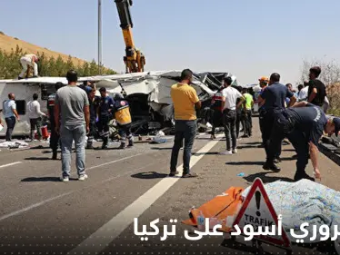 شاهد|| يوم مروري أسود على تركيا.. عشرات القتلى والجرحى في حادثي سير مروعين - وكالة ستيب نيوز