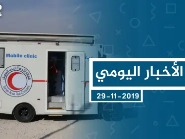 موجز أخبار الوضع السوري ليوم الجمعة 29-11-2019 - وكالة ستيب نيوز