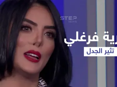 بالفيديو|| أول حاجة شمتها الحشيش وتبنيت ابن الشغالة.. حورية فرغلي تثير الجدل بتصريحات جريئة - وكالة ستيب نيوز