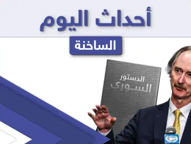 أهم أخبار اليوم في الوطن العربي والعالم- السبت 17/04/2021 - وكالة ستيب نيوز