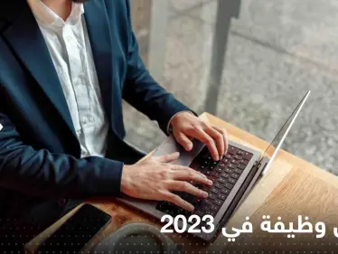 تعرف على أفضل وظيفة في 2023.. لا تتطلب شهادات جامعية وراتبها يتجاوز ألاف الدولارات - وكالة ستيب نيوز