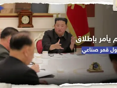 زعيم كوريا الشمالية يأمر بإطلاق أول قمر صناعي للاستطلاع العسكري - وكالة ستيب نيوز